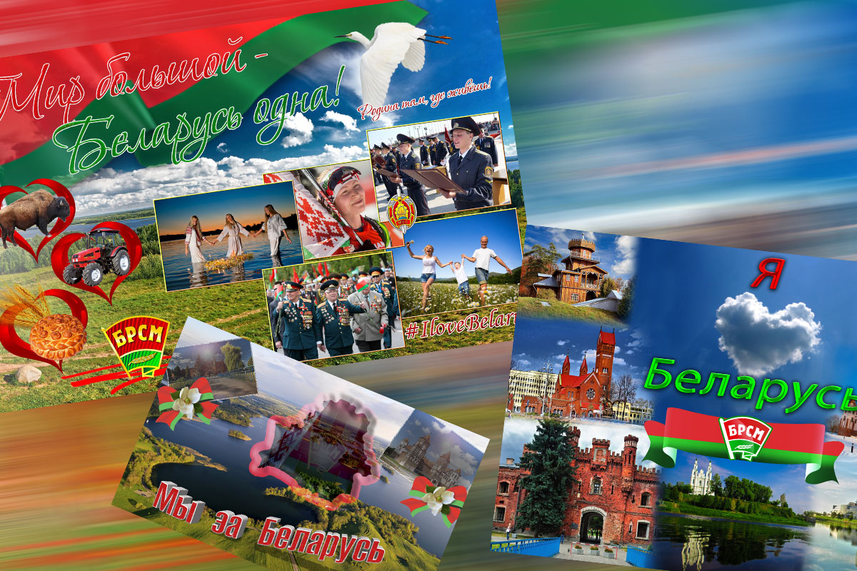 Первичная организация БРСМ провела конкурс «За любимую Беларусь»