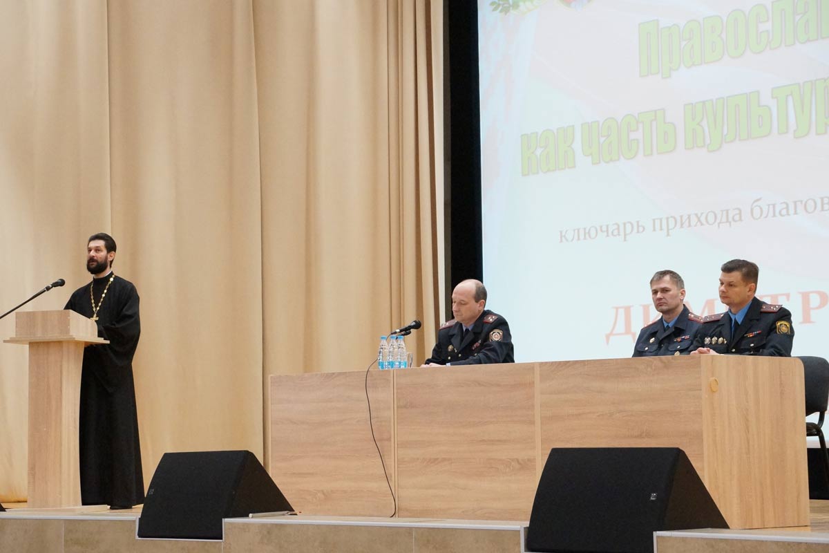 Выступление представителя православной церкви перед сотрудниками милицейского вуза
