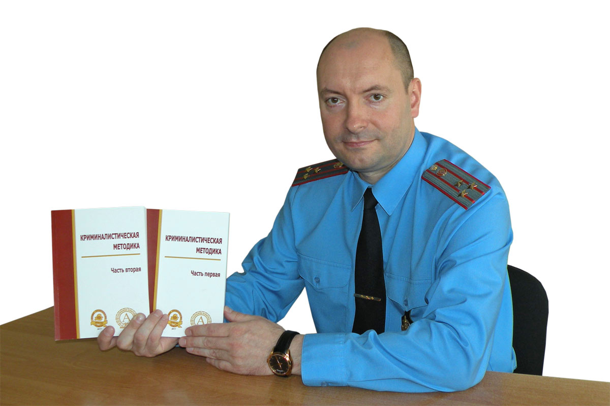 В Академии МВД подготовлено учебное издание «Криминалистическая методика»