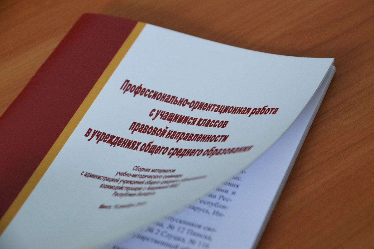 Академия МВД издала сборник о профессионально-ориентационной работе