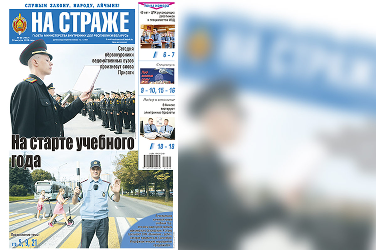 30 августа - очередной выпуск газеты «На страже»
