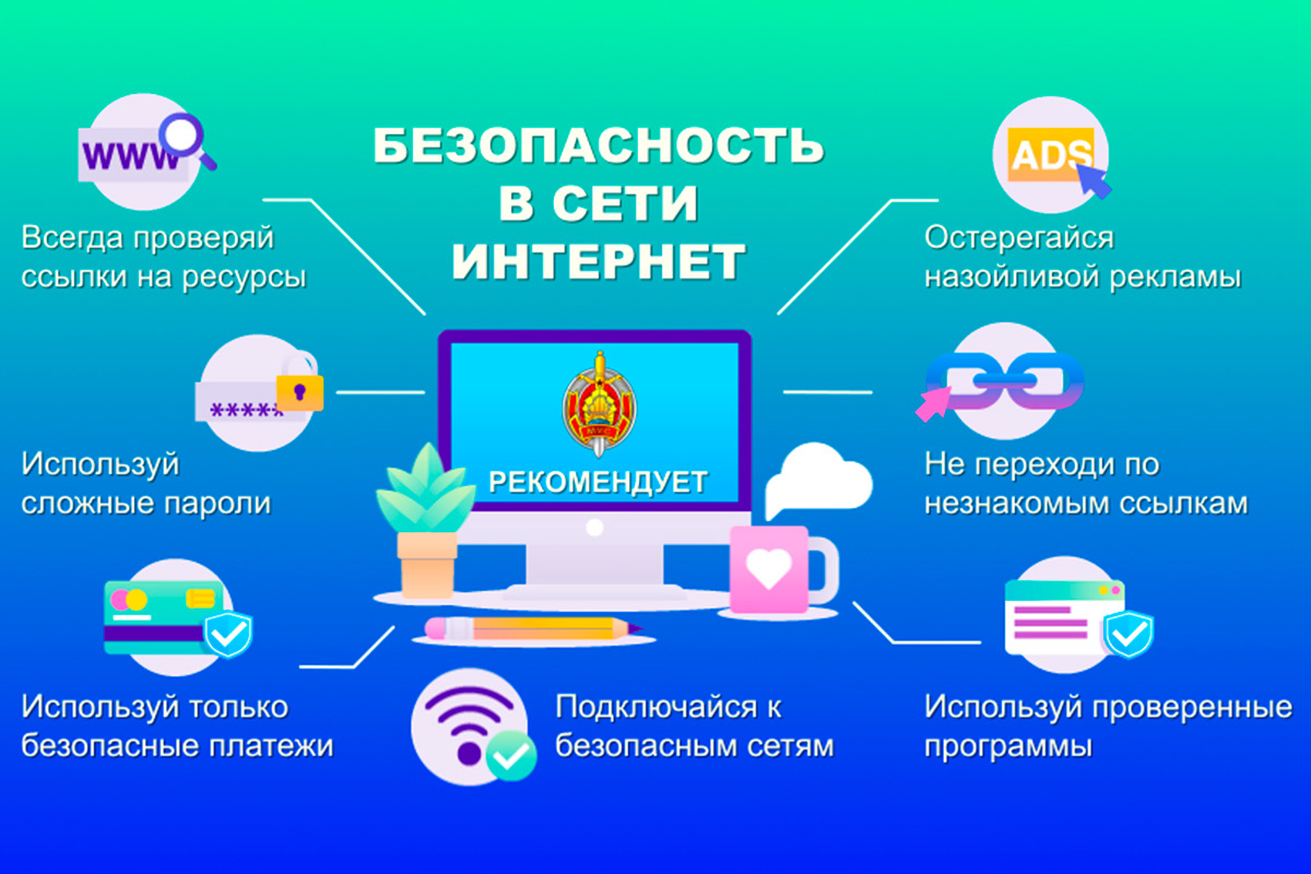 МВД проводит декаду кибербезопасности