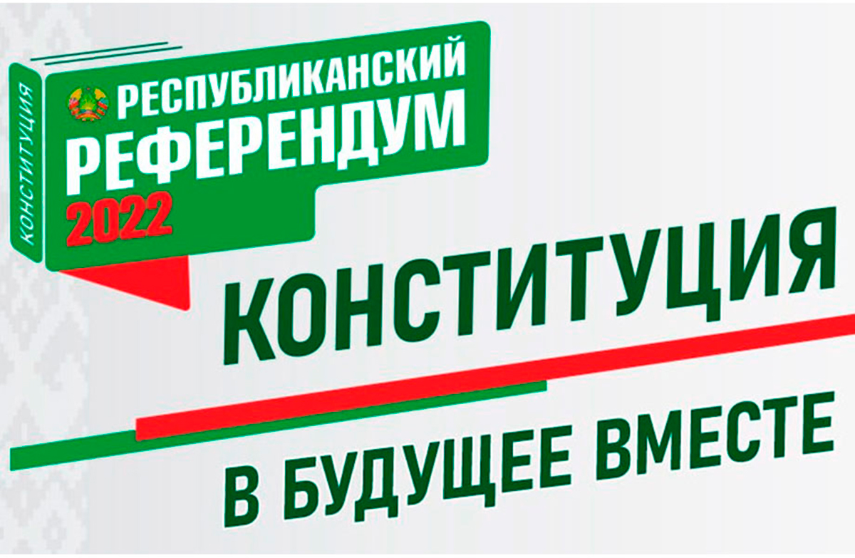 Продиктовано временем. Республиканский референдум 2022 года