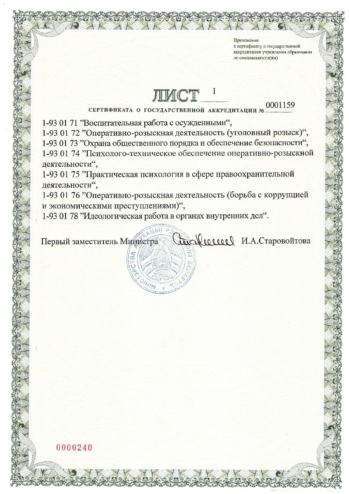Академия МВД аккредитована по специальности «Государственное управление и право» 
