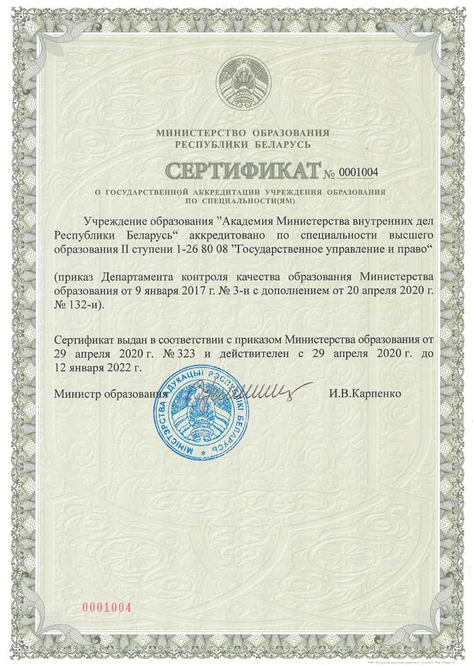 Академия МВД аккредитована по специальности «Государственное управление и право» 