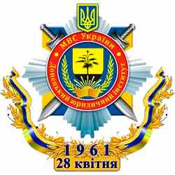 Донецкий юридический институт Министерства внутренних дел Украины